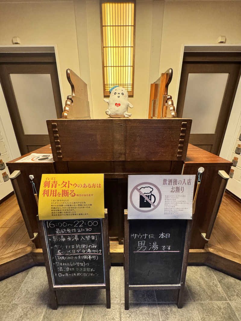ぼーぼさんの金町湯のサ活写真