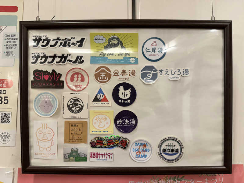 ぼーぼさんの金町湯のサ活写真