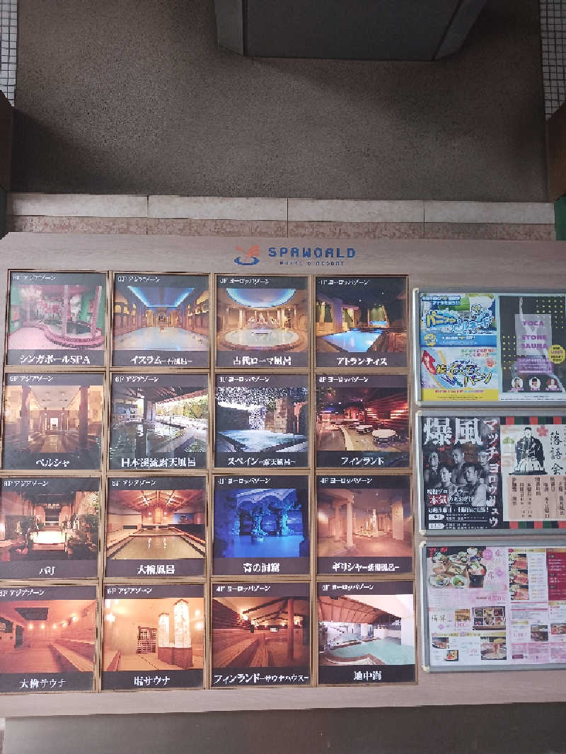 ひろしまあやこさんのSPAWORLD HOTEL&RESORTのサ活写真