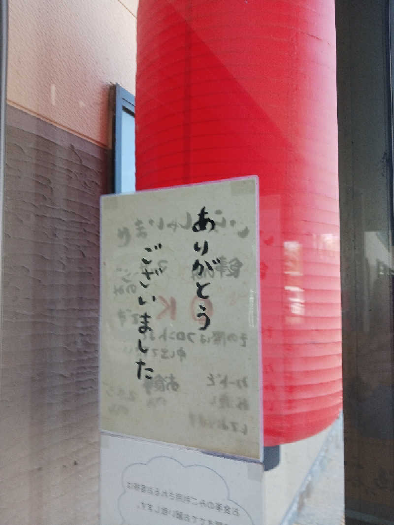 ひろしまあやこさんの和合の湯のサ活写真
