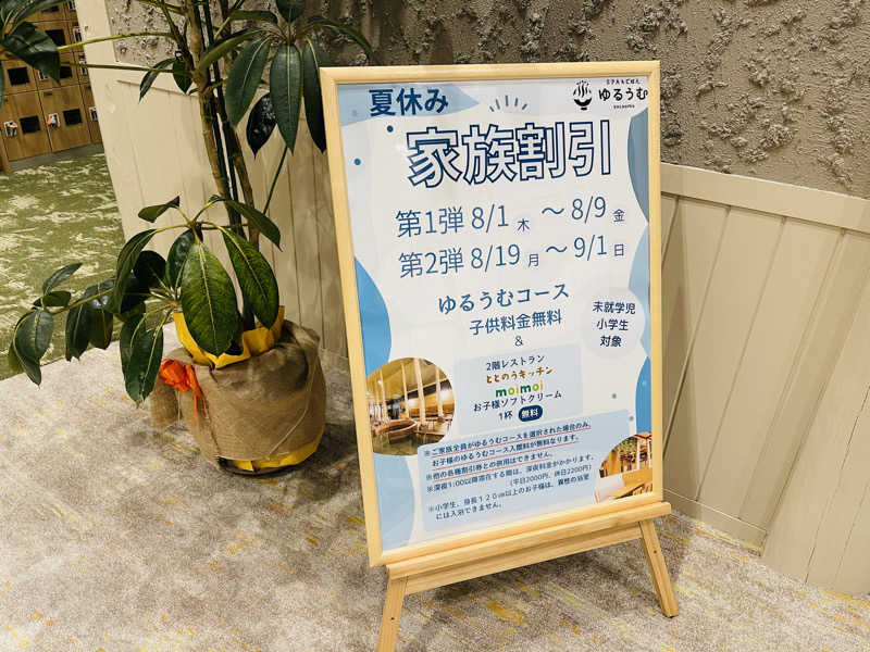 中川ケイジ /『ととのうパンツ®︎』さんのSPA&ごはん ゆるうむ yuluumuのサ活写真