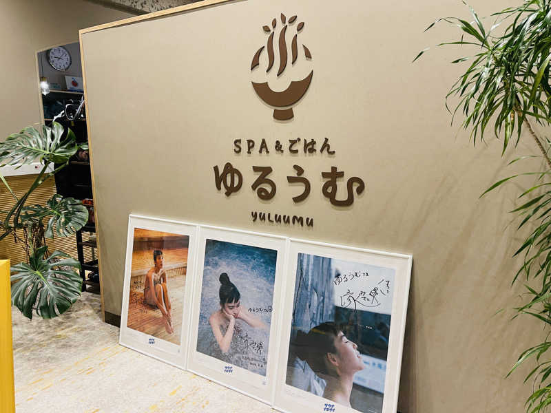 中川ケイジ /『ととのうパンツ®︎』さんのSPA&ごはん ゆるうむ yuluumuのサ活写真