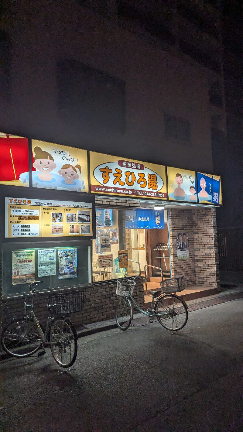 かずねえ | たかひらひろしさんの寿恵弘湯 すえひろ湯のサ活写真