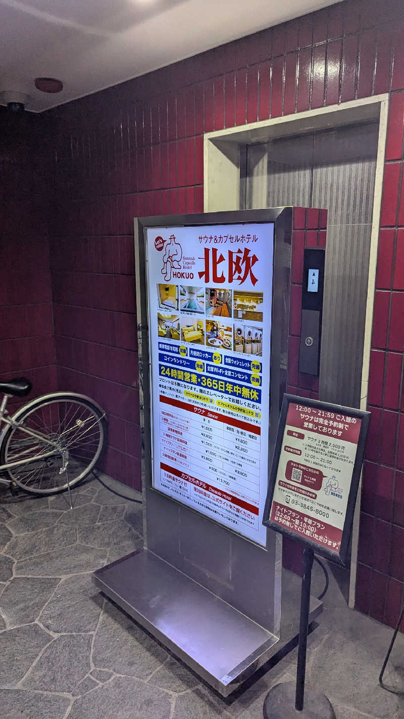 かずねえ | たかひらひろしさんのサウナ&カプセルホテル 北欧のサ活写真