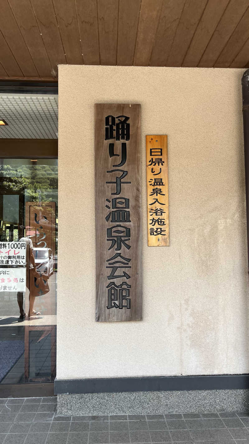 CATSさんの踊り子温泉会館のサ活写真