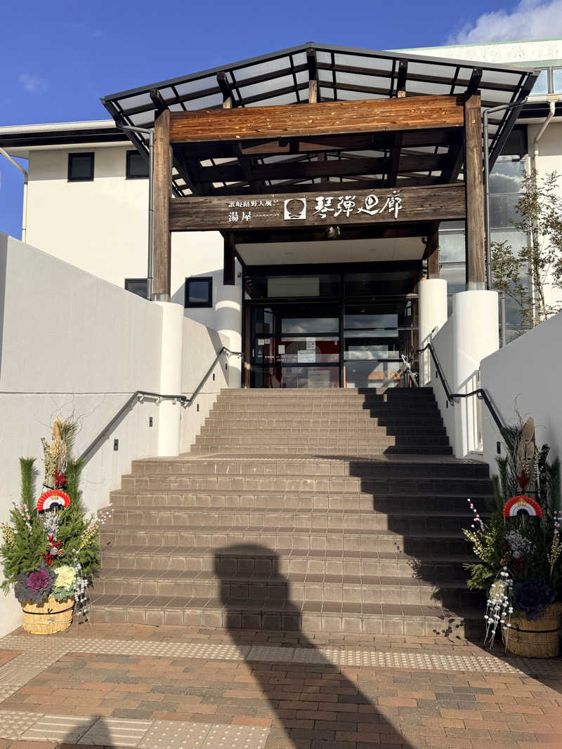 yu_kiさんの琴弾廻廊のサ活写真