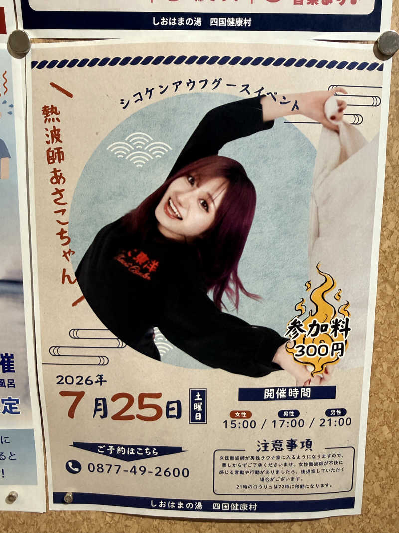 50代中年女サ活のススメbyゆきよさんの瀬戸大橋四国健康村のサ活写真