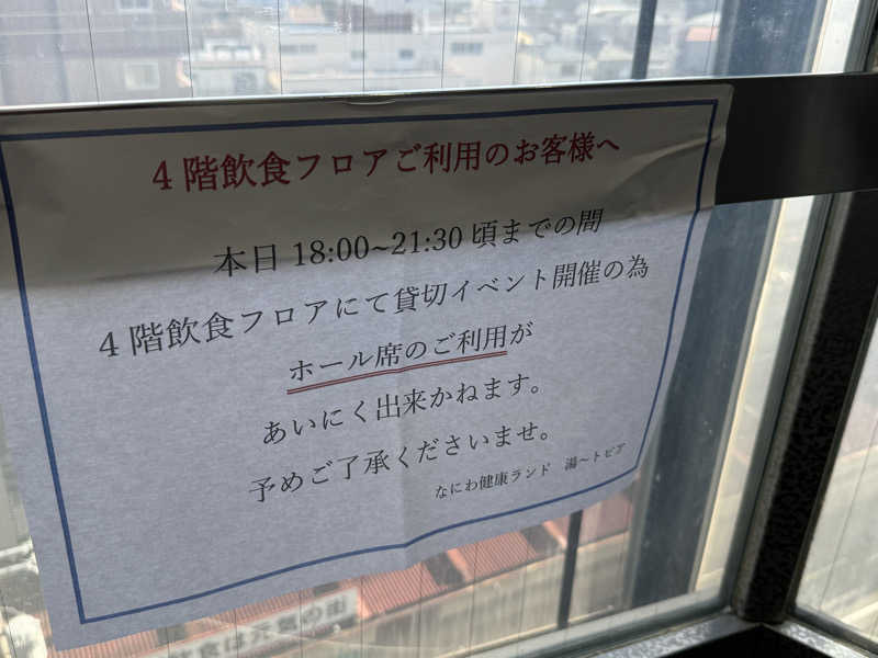 聖梵大天空さんのなにわ健康ランド 湯〜トピアのサ活写真