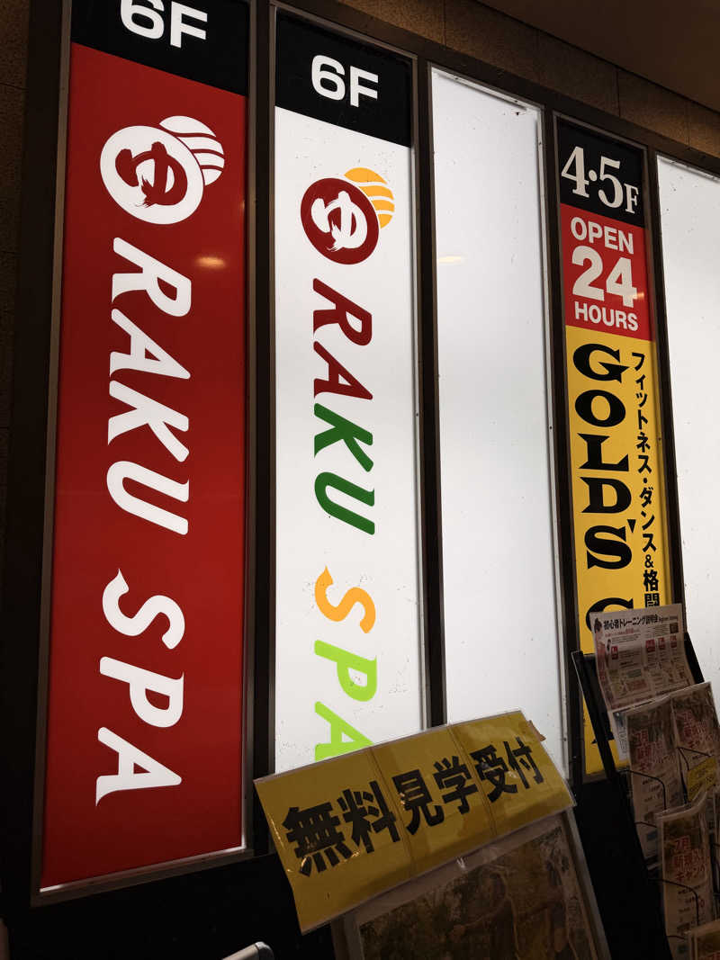 イン風呂エンサーHIROKI♫さんのRAKU SPA Station 府中のサ活写真