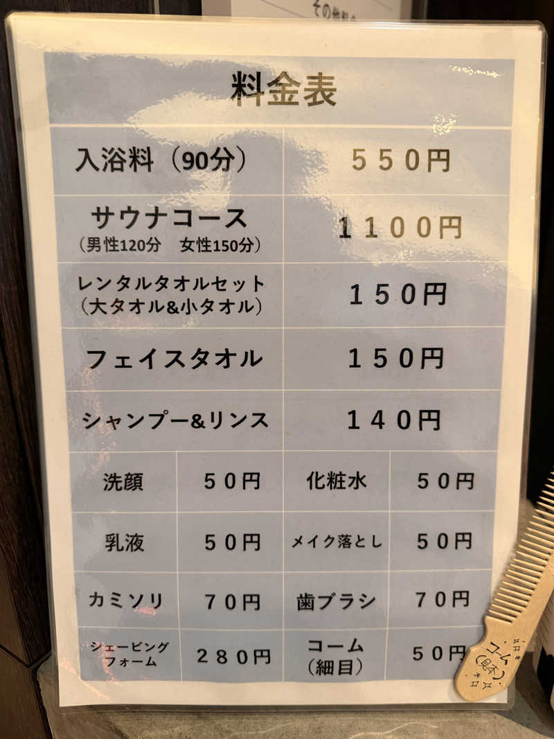 イン風呂エンサーHIROKI♫さんの改良湯のサ活写真
