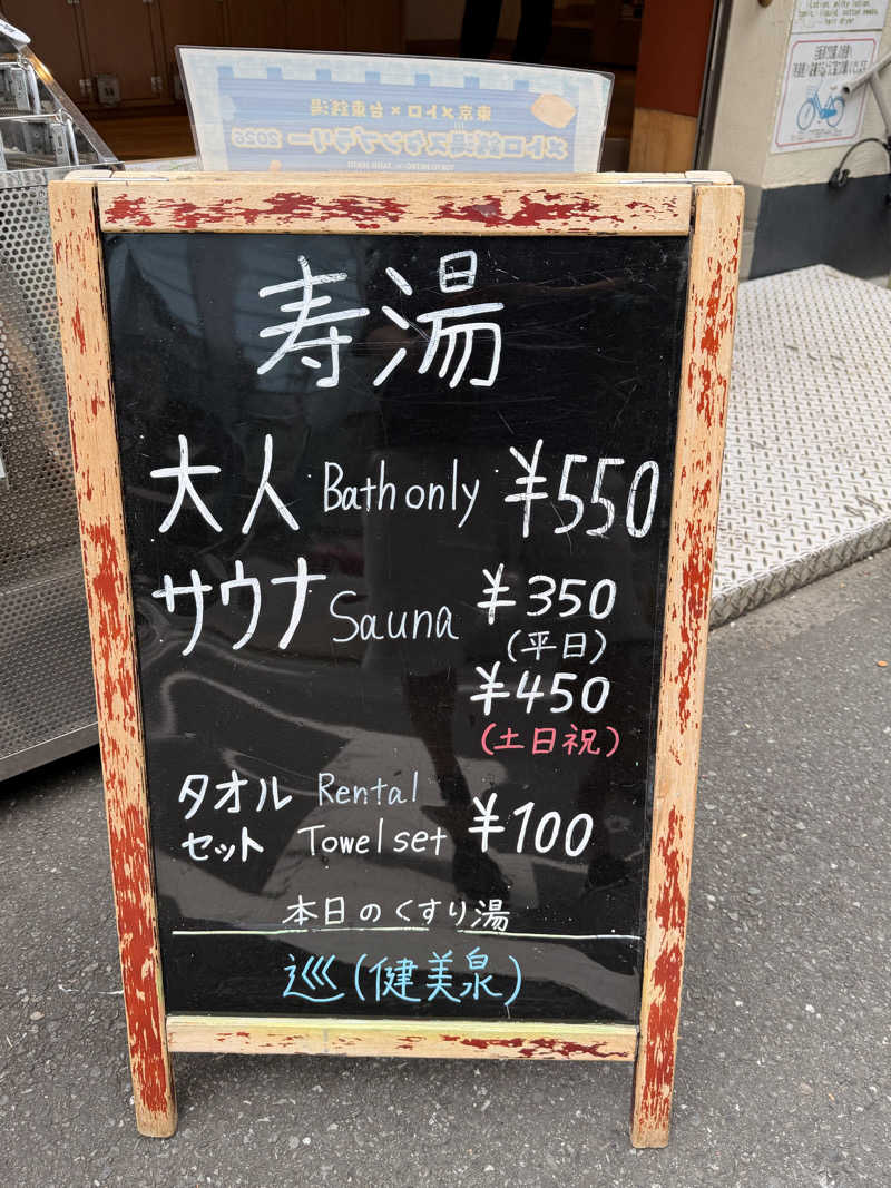イン風呂エンサーHIROKI♫さんの東上野 寿湯のサ活写真