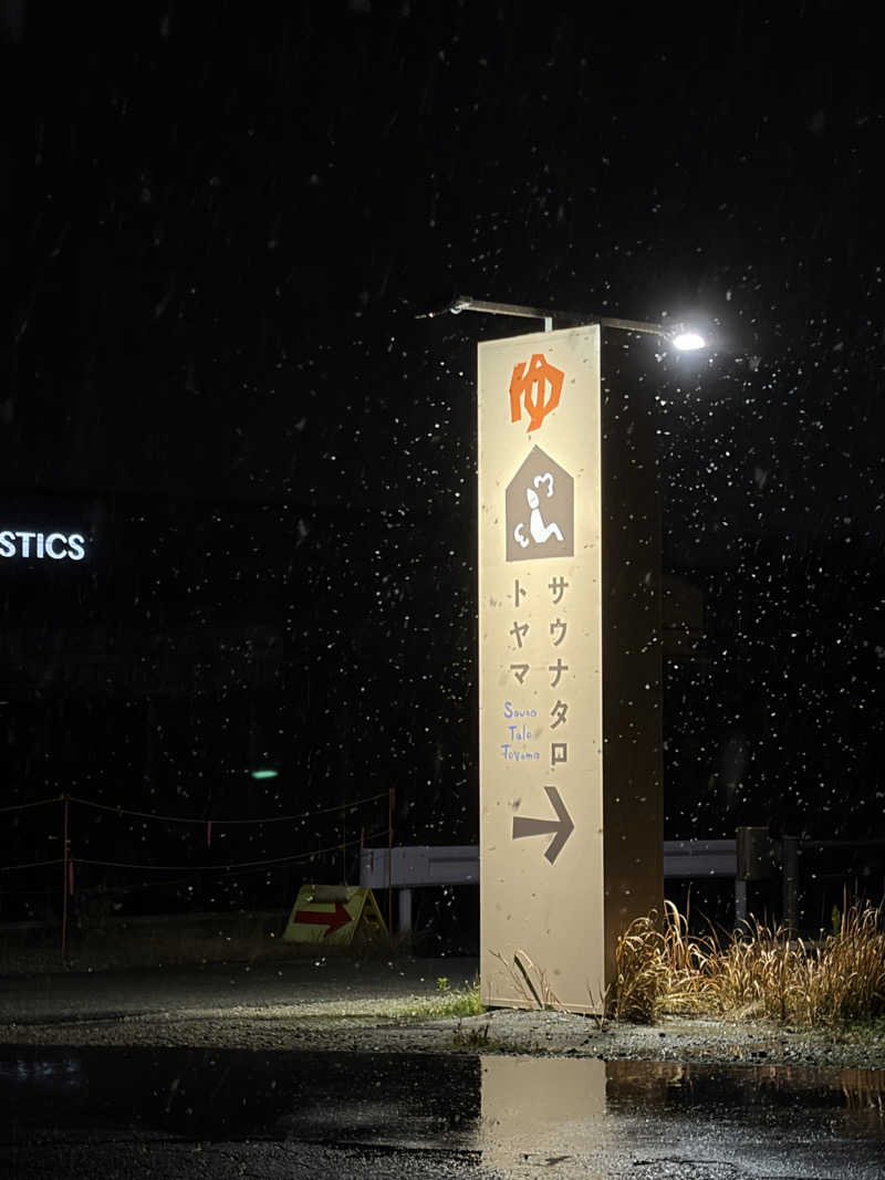 aiさんのSauna Talo Toyama サウナタロトヤマのサ活写真