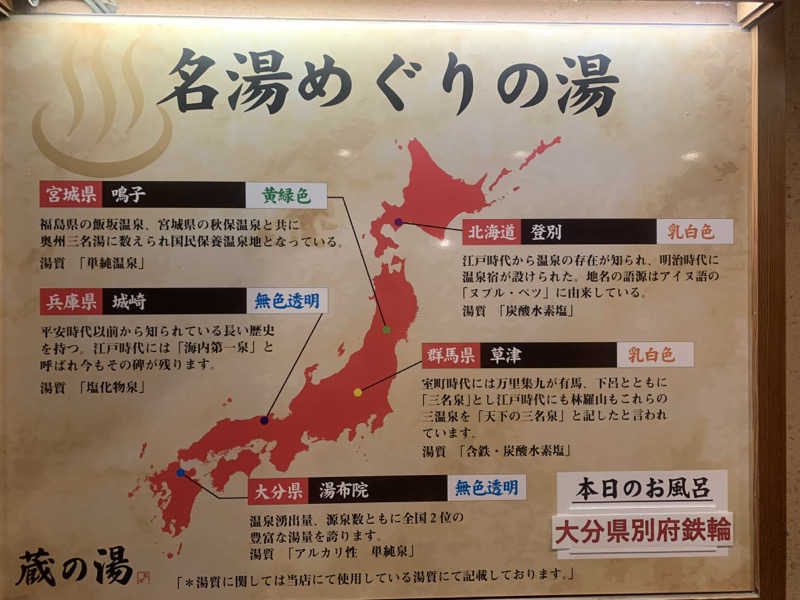わらちゃんさんの野天風呂 蔵の湯 東松山店のサ活写真