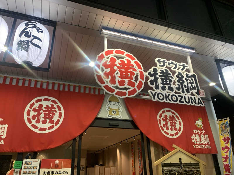 わらちゃんさんのサウナ横綱 本川越店のサ活写真