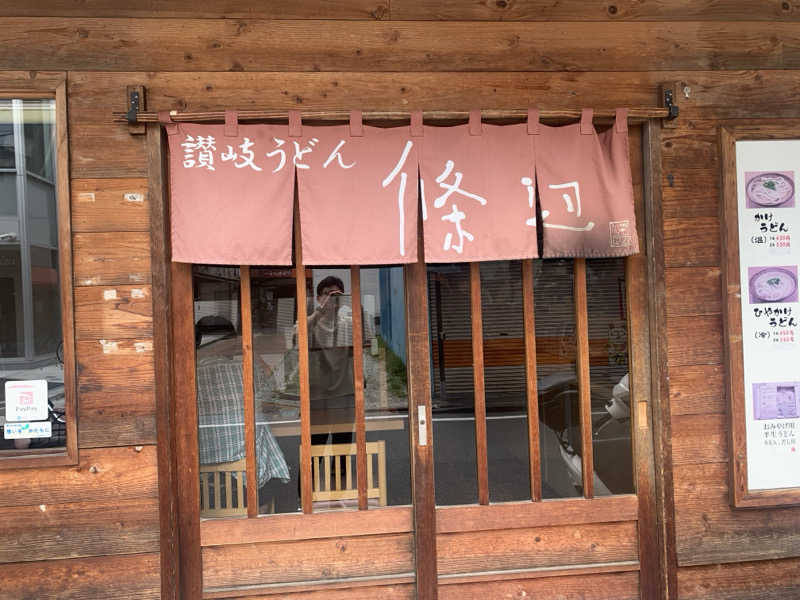 わらちゃんさんの朝霞サウナ 和(なごみ)のサ活写真