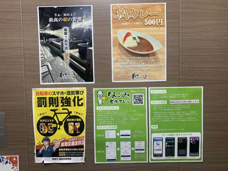 わらちゃんさんの朝霞サウナ 和(なごみ)のサ活写真