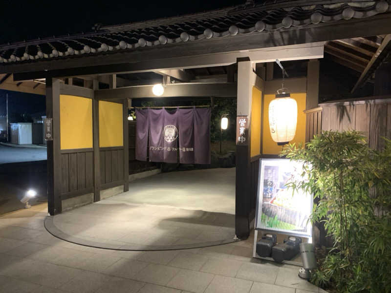 わらちゃんさんのグランピング&テルマー湯 東松山滑川店のサ活写真