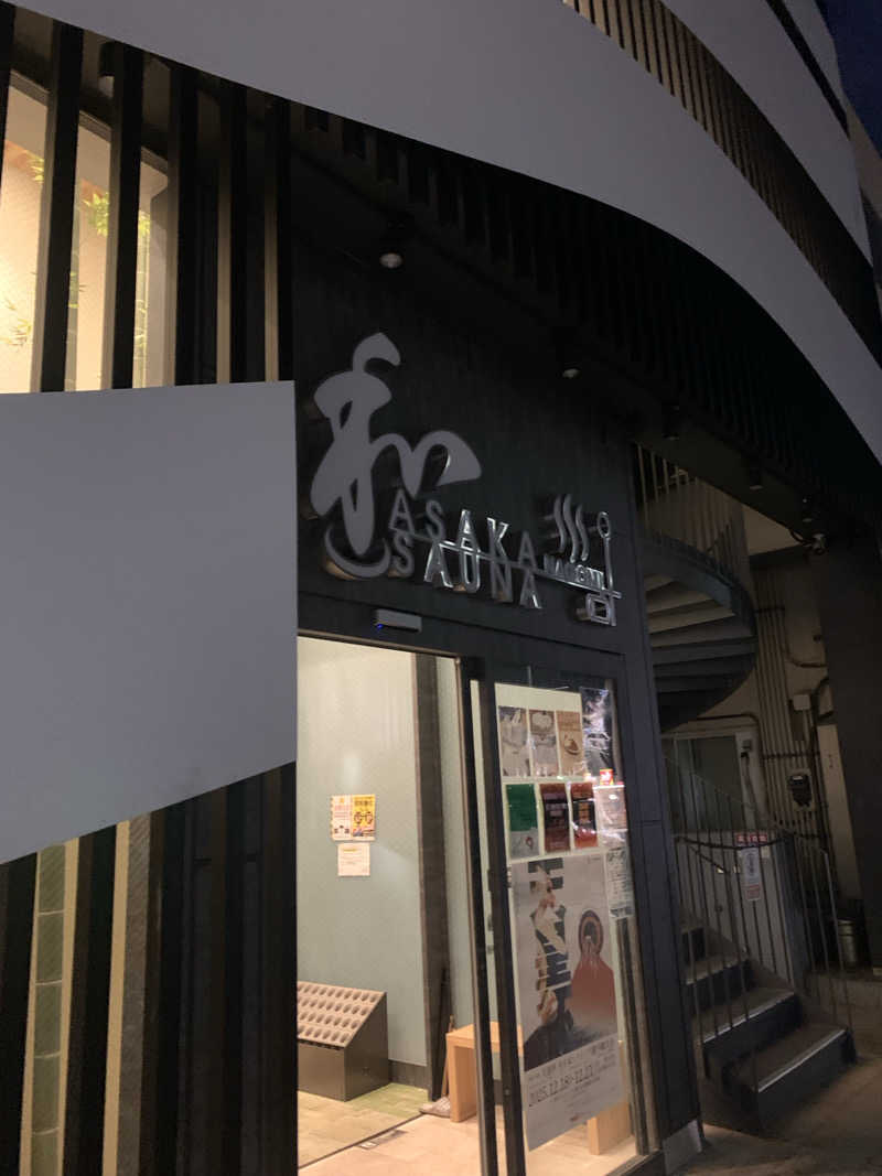 わらちゃんさんの朝霞サウナ 和(なごみ)のサ活写真