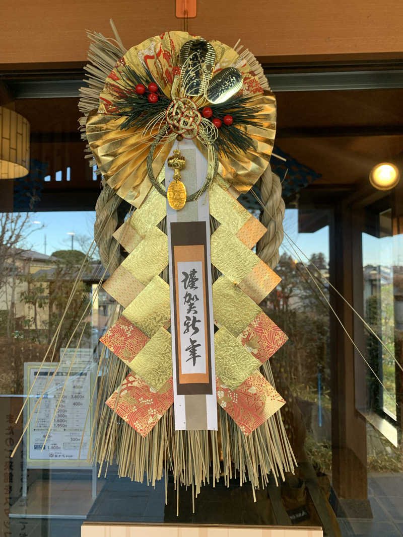 わらちゃんさんの野天風呂 蔵の湯 東松山店のサ活写真