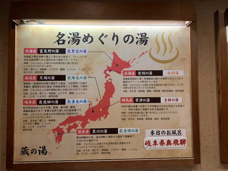 わらちゃんさんの野天風呂 蔵の湯 東松山店のサ活写真