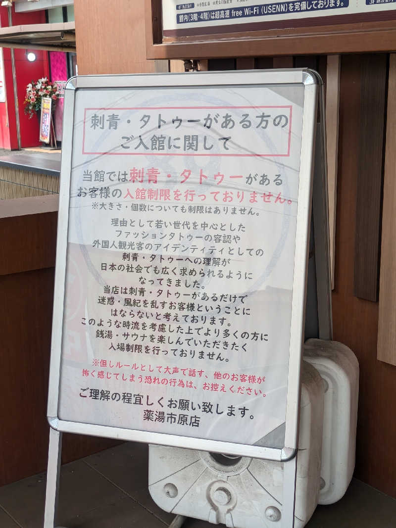 ゆけむりさんの薬湯市原店のサ活写真