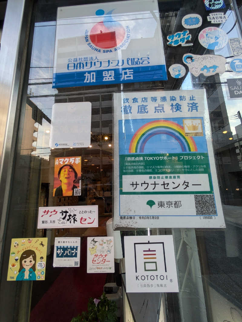 ゆけむりさんのサウナセンター鶯谷本店のサ活写真