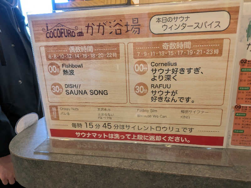 ゆけむりさんのCOCOFURO かが浴場のサ活写真