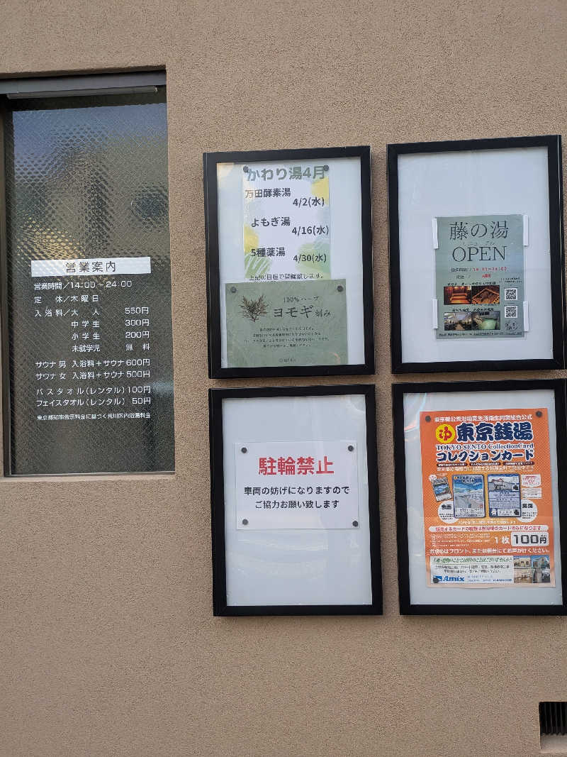 ゆけむりさんの藤の湯のサ活写真