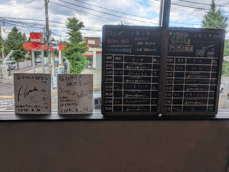 ゆけむりさんの毎日サウナ 越谷店のサ活写真