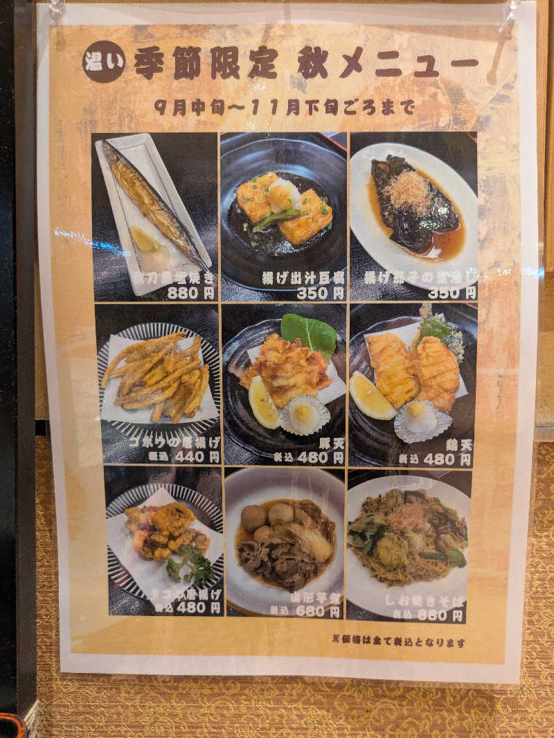 ゆけむりさんの船橋グランドサウナ&カプセルホテルのサ活写真