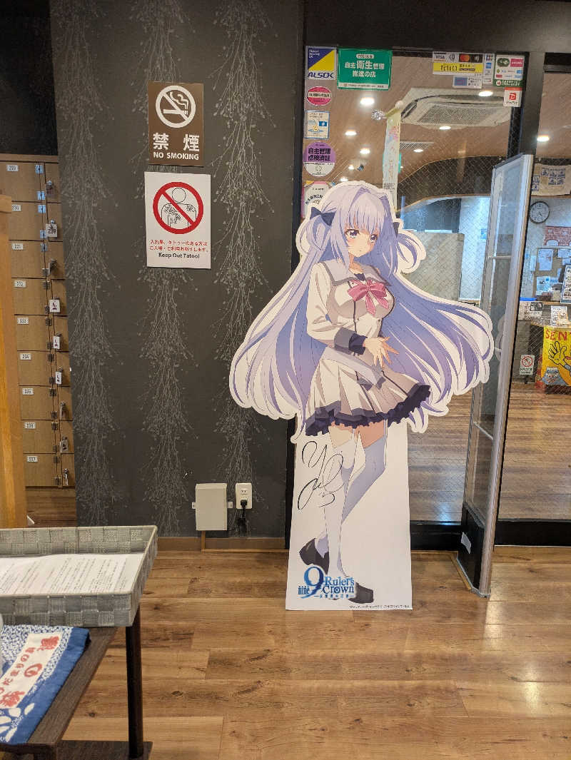 ゆけむりさんのひだまりの泉 萩の湯のサ活写真