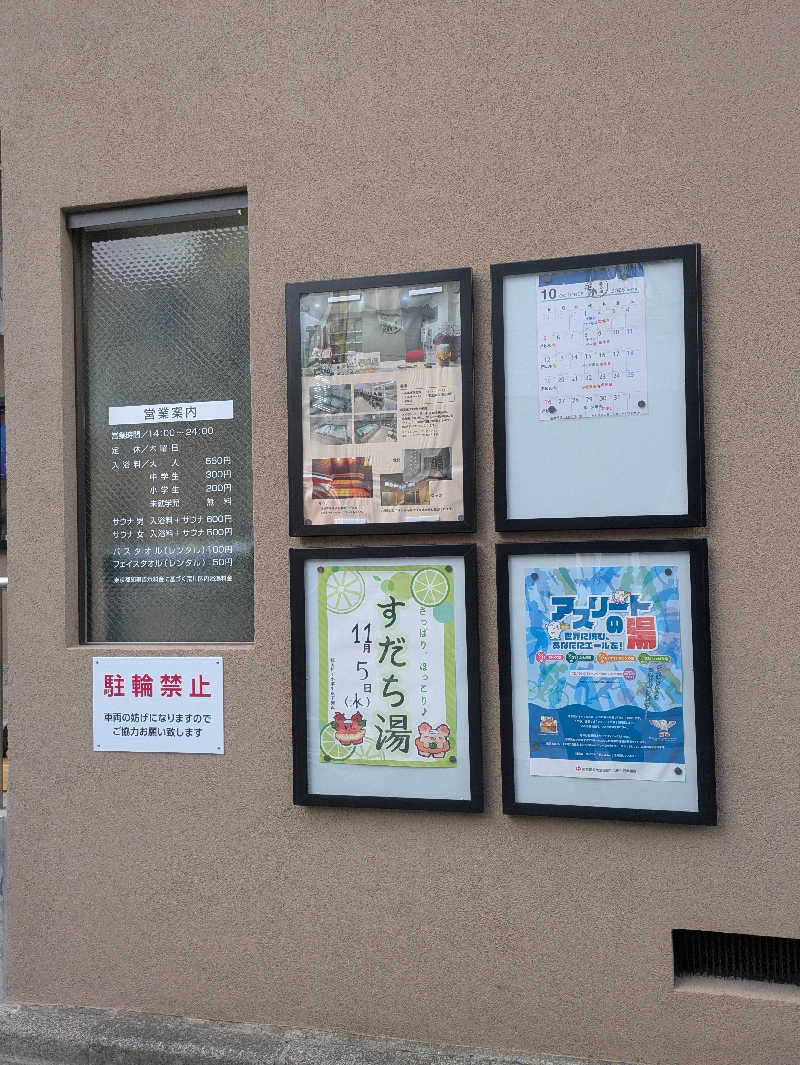 ゆけむりさんの藤の湯のサ活写真