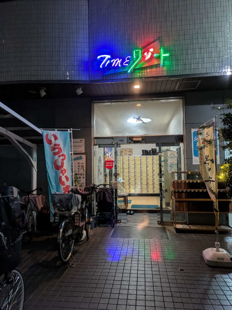 ゆけむりさんのタイムリゾートのサ活写真