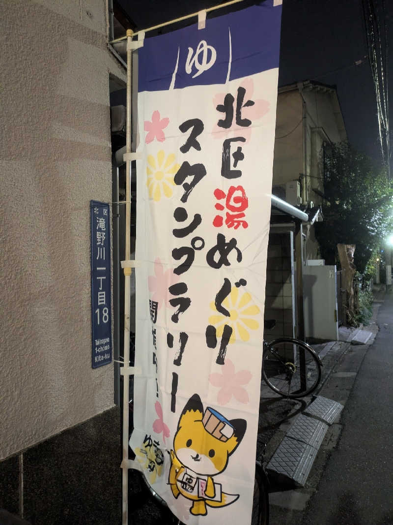 ゆけむりさんの鶴の湯のサ活写真