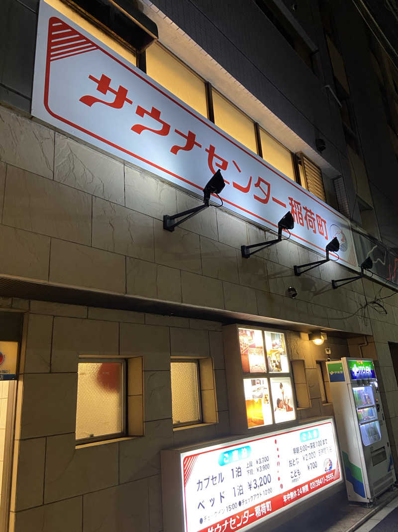 TAKERUさんのサウナセンター稲荷町(旧サウナホテルニュー大泉 稲荷町店)のサ活写真