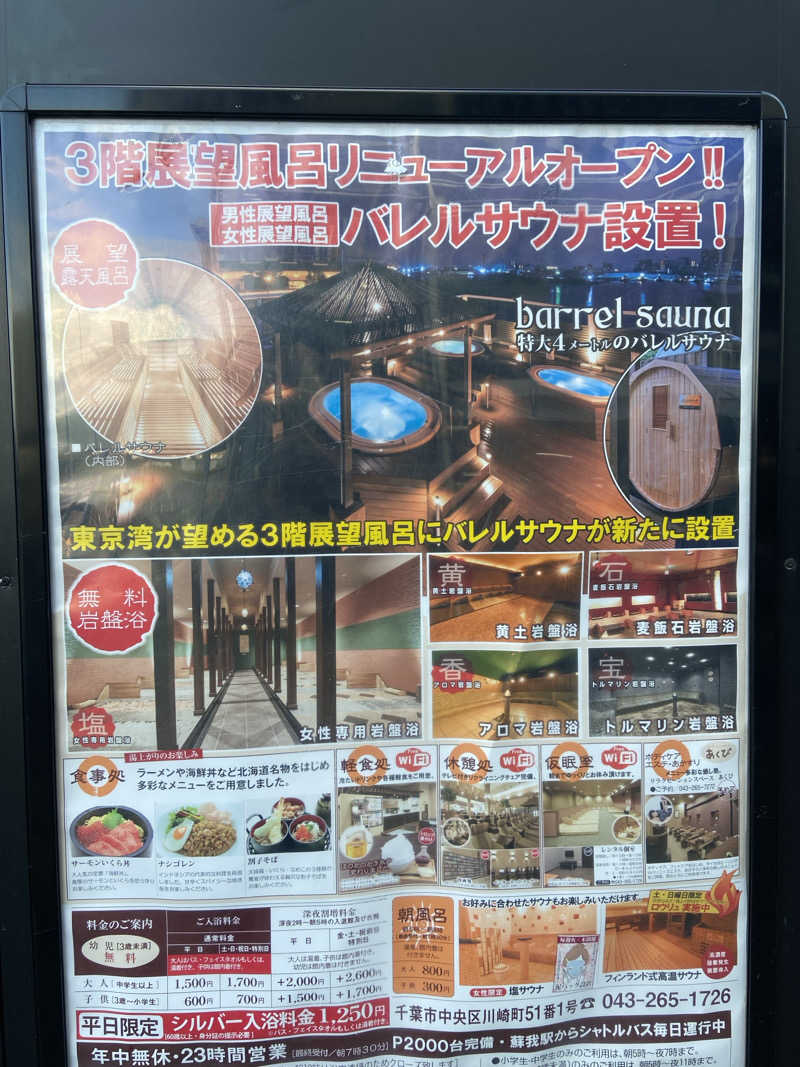 TAKERUさんの湯の郷ほのか 蘇我店のサ活写真