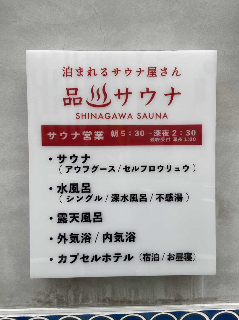 TAKERUさんの泊まれるサウナ屋さん 品川サウナのサ活写真