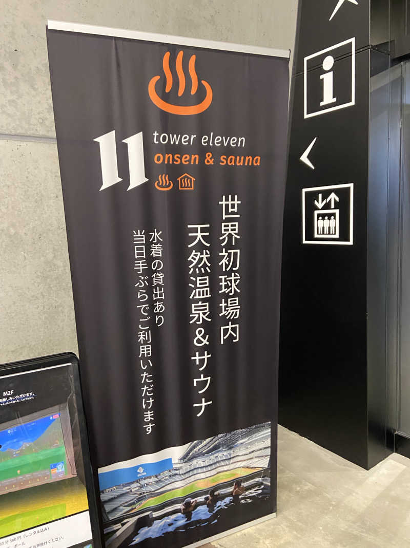 TAKERUさんのtower eleven onsen & sauna(エスコンフィールド)のサ活写真