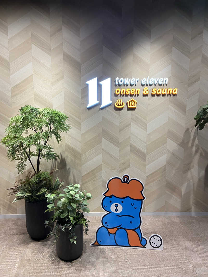 TAKERUさんのtower eleven onsen & sauna(エスコンフィールド)のサ活写真