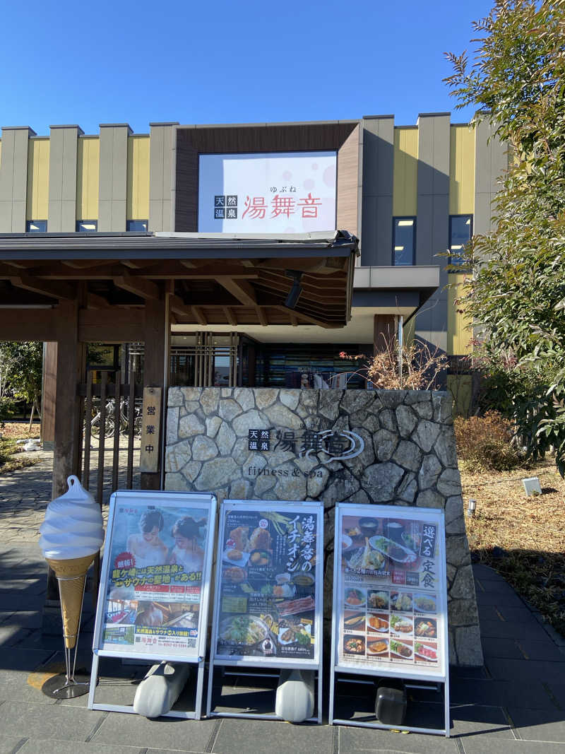 TAKERUさんの天然温泉 湯舞音 龍ケ崎店のサ活写真