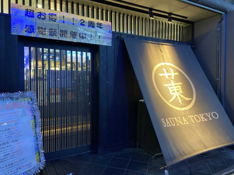 TAKERUさんのサウナ東京 (Sauna Tokyo)のサ活写真