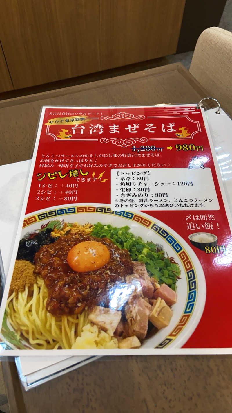 TAKERUさんのサウナ東京 (Sauna Tokyo)のサ活写真