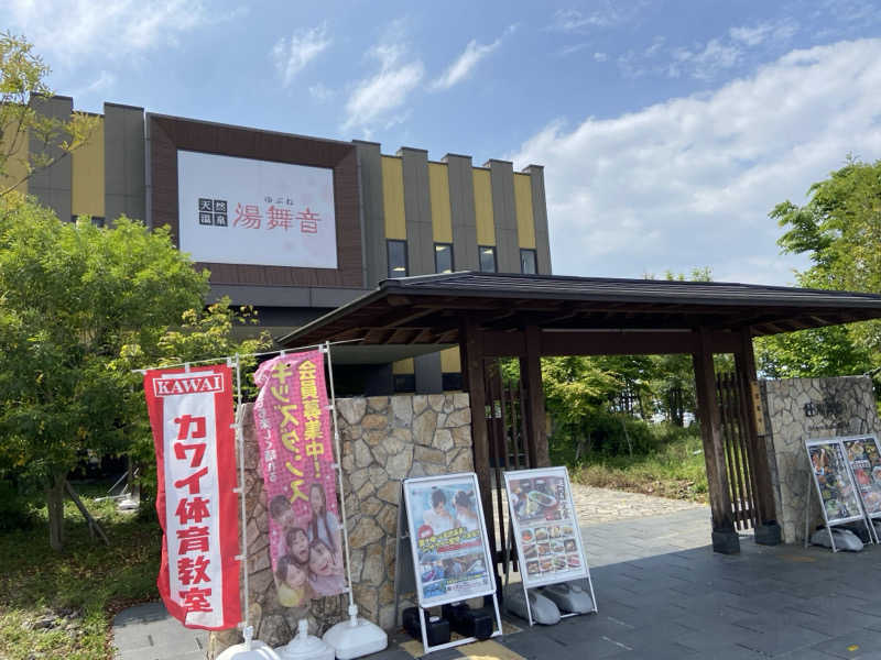 TAKERUさんの天然温泉 湯舞音 龍ケ崎店のサ活写真