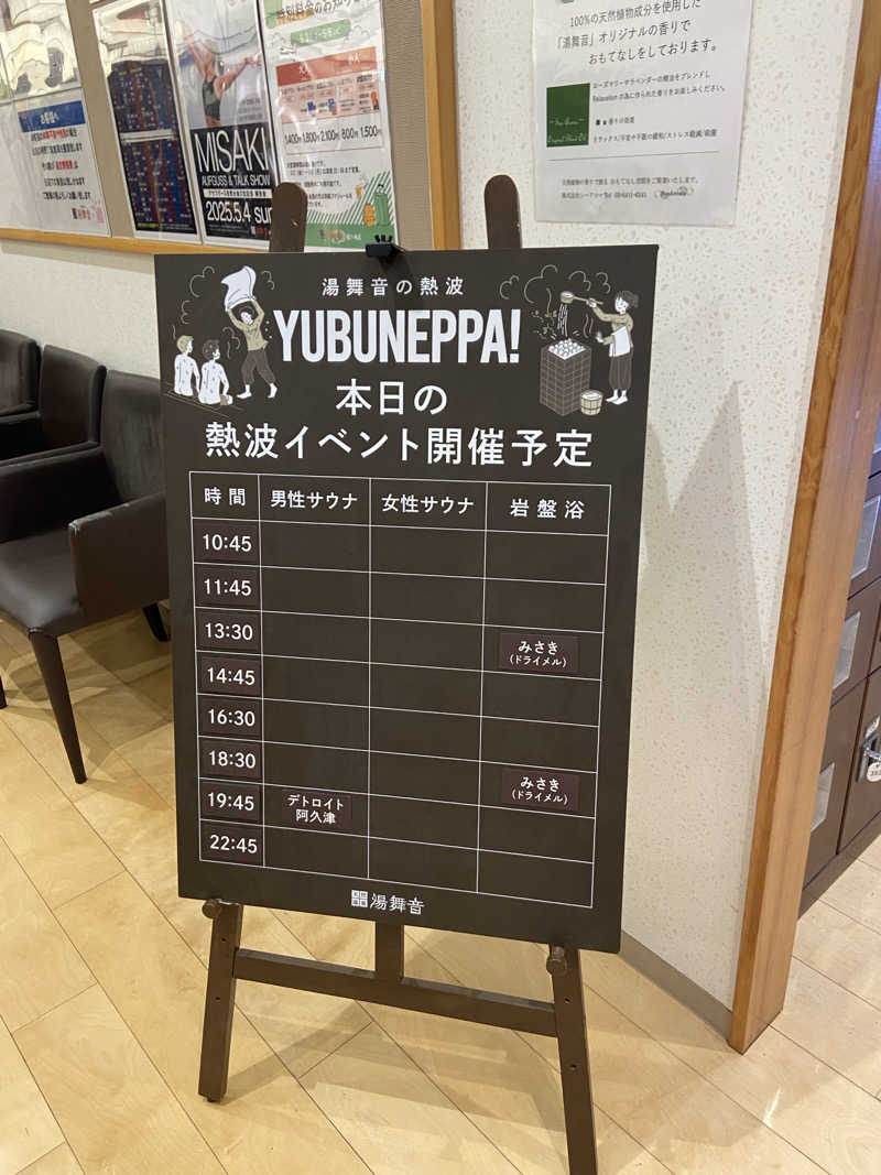 TAKERUさんの天然温泉 湯舞音 龍ケ崎店のサ活写真