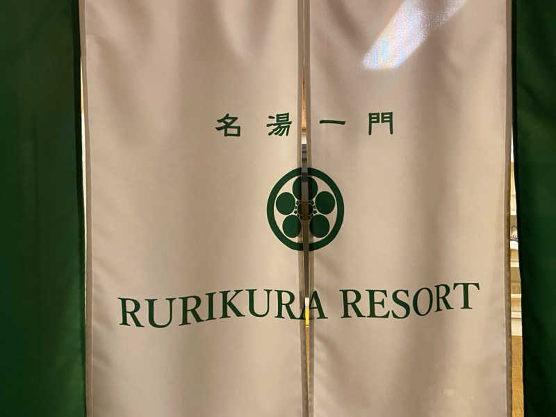 TAKERUさんのたかみや瑠璃倶楽リゾートのサ活写真