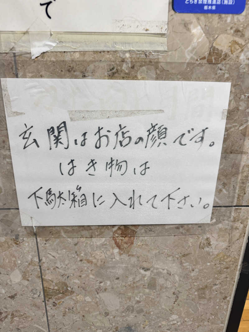 ジャンゴさんの宝湯のサ活写真