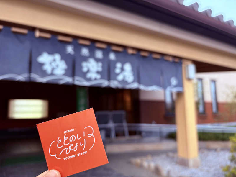 ぽよさんの極楽湯 富谷店のサ活写真