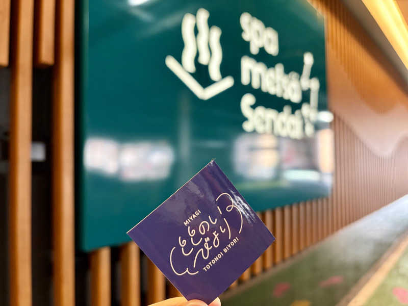 ぽよさんのスパメッツァ 仙台 竜泉寺の湯のサ活写真