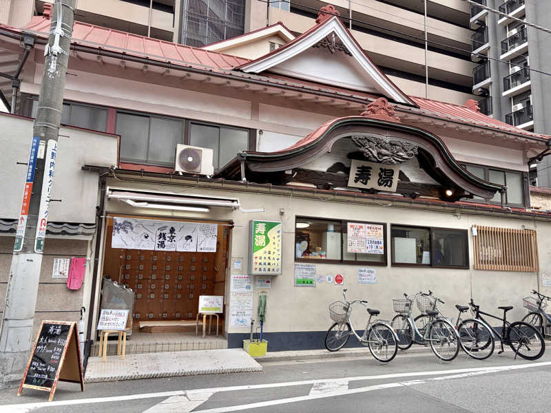 ぽよさんの東上野 寿湯のサ活写真