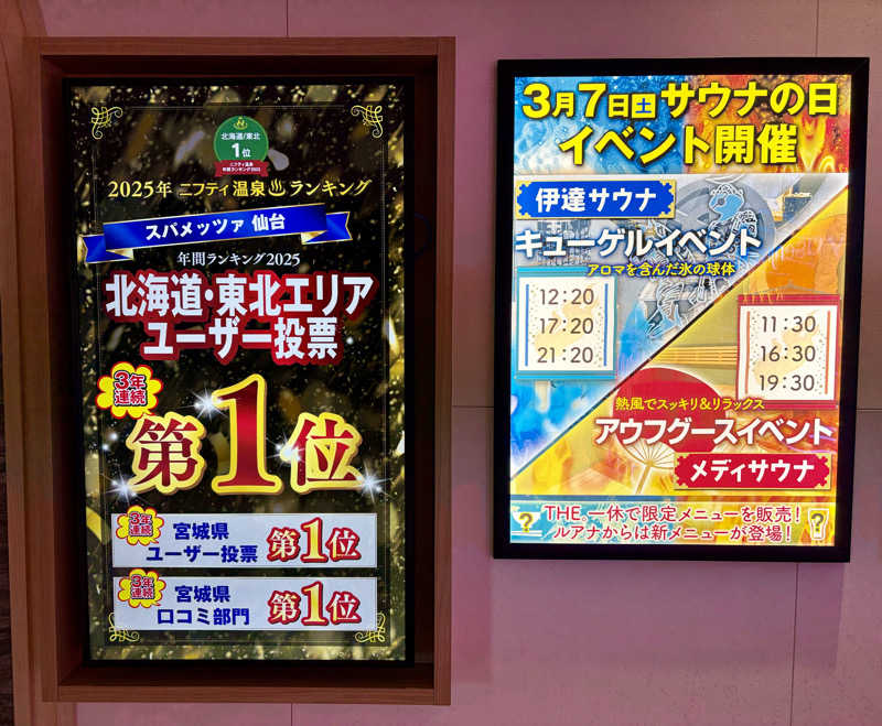 ぽよさんのスパメッツァ 仙台 竜泉寺の湯のサ活写真